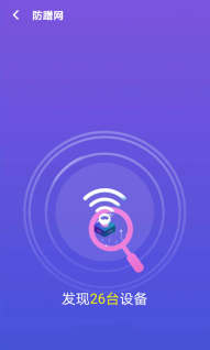 天天wifi管家图3