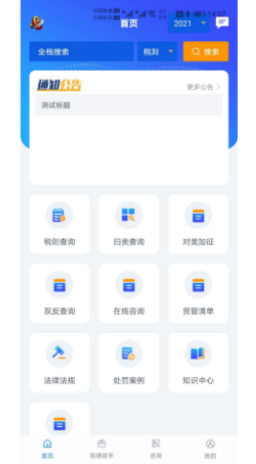 易通网图3