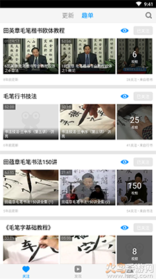 毛笔字入门教学软件免费版图1