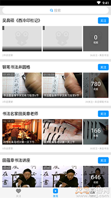 毛笔字入门教学软件免费版图3