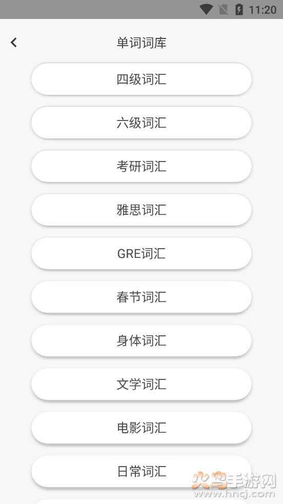 默默生词本图5
