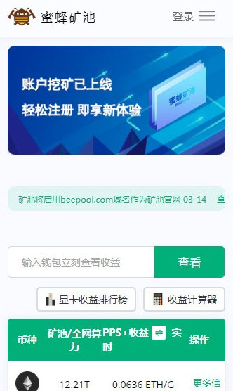蜜蜂矿池最新版图1
