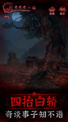 纸嫁衣第3部图3