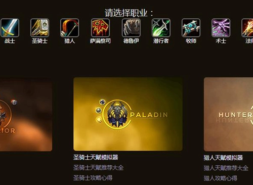 wlk天赋模拟器图2