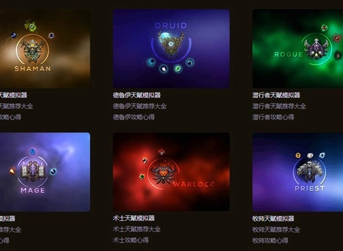 wlk天赋模拟器图1