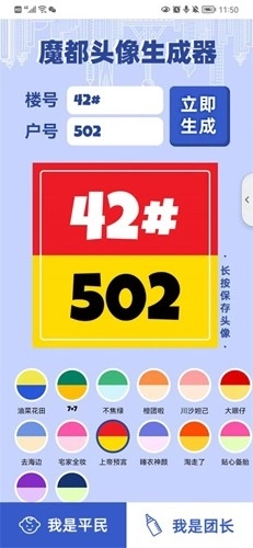 魔都头像生成器截图1