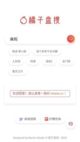橘子盘搜(1)