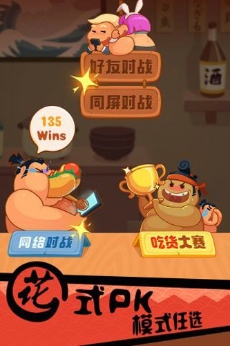 你胖你先吃双人同屏版(5)