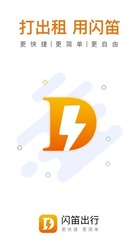 闪笛出行图1