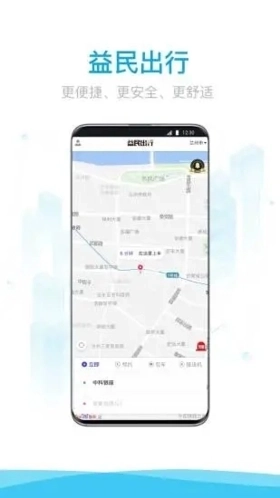 益民出行图1