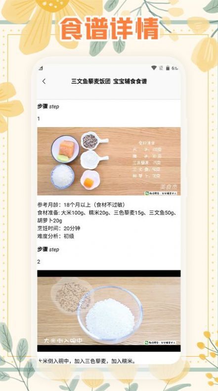 幼儿食谱最新版