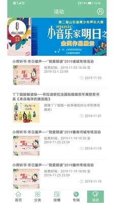 小荷听书安卓版