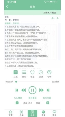 小荷听书安卓版