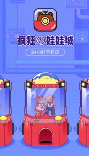 疯狂娃娃城截图1