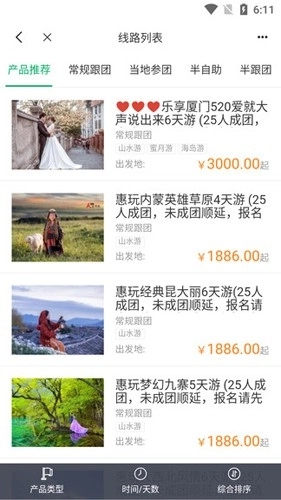 乐享旅途最新版