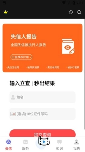 失信人核查平台
