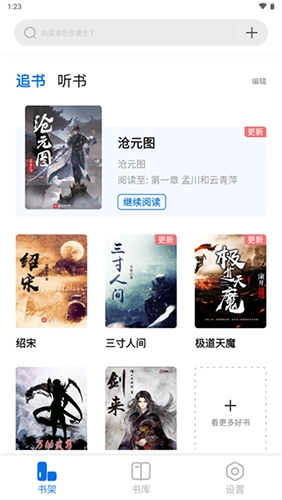 书痴小说免费版图4