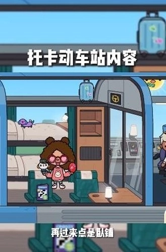 托卡世界地铁站更新版(1)