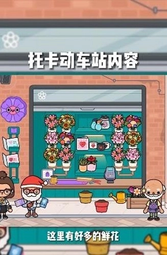 托卡世界地铁站更新版(2)