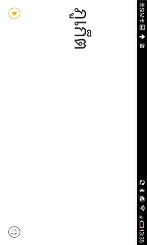 泰语翻译官手机版图1