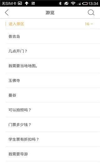 泰语翻译官手机版图4