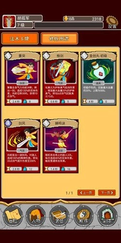 覆天劫图3