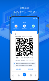 道路运政电子证照图1