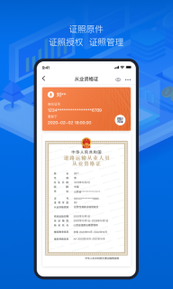 道路运政电子证照图3