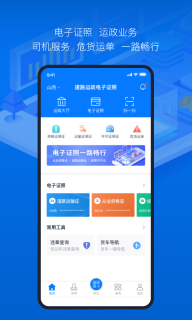 道路运政电子证照图4
