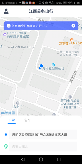 江西公务出行