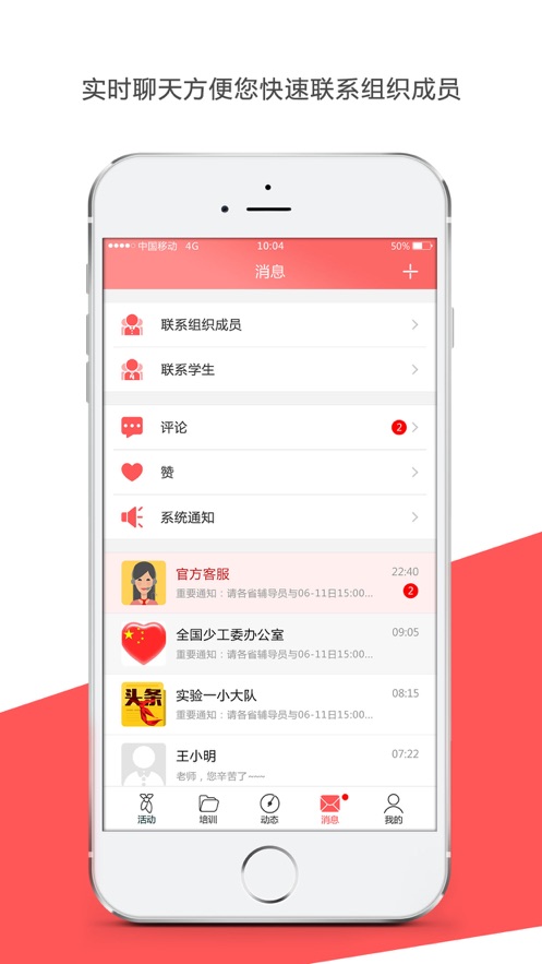 少先队辅导员图3