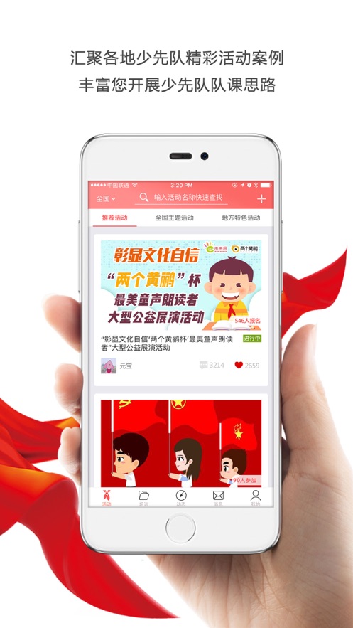 少先队辅导员图1