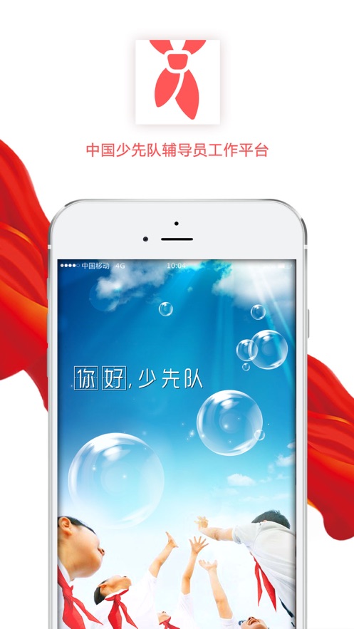 少先队辅导员图4