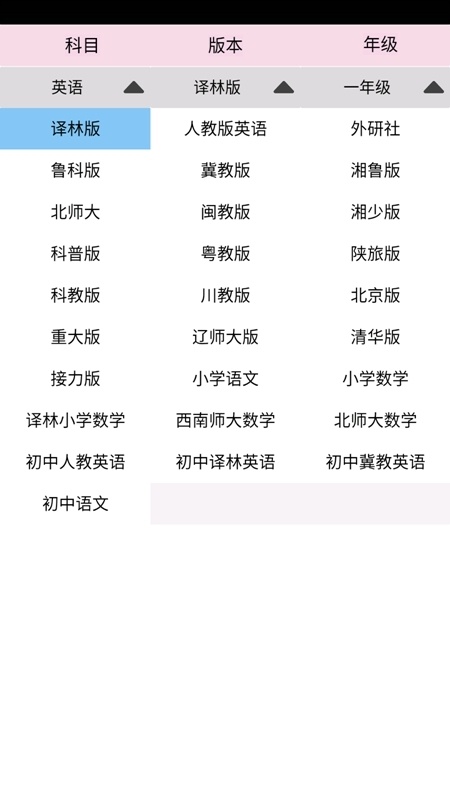 中小学网络智慧云安卓版(2)