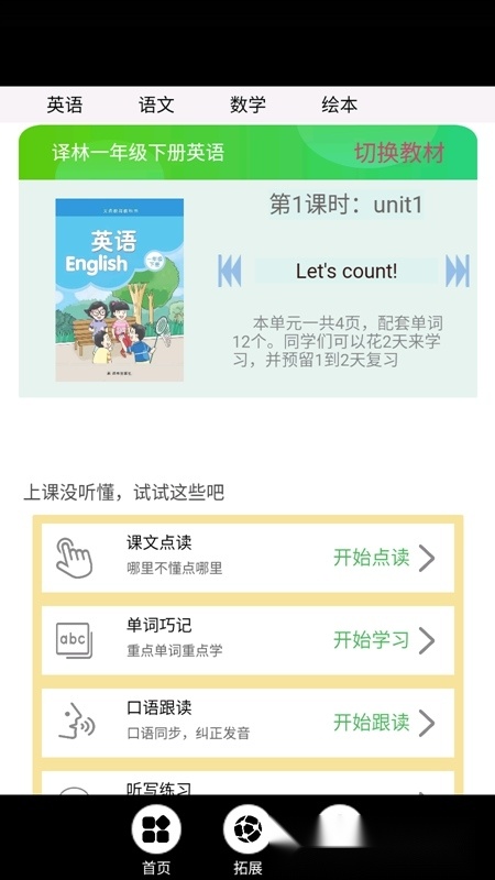 中小学网络智慧云安卓版(3)