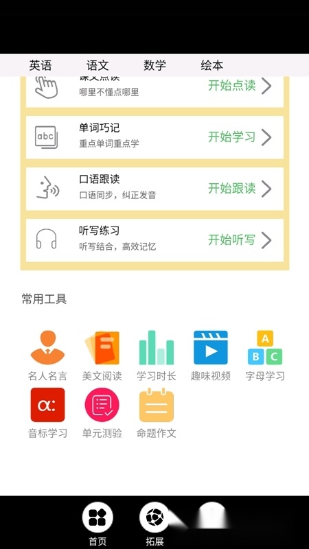 中小学网络智慧云安卓版(4)
