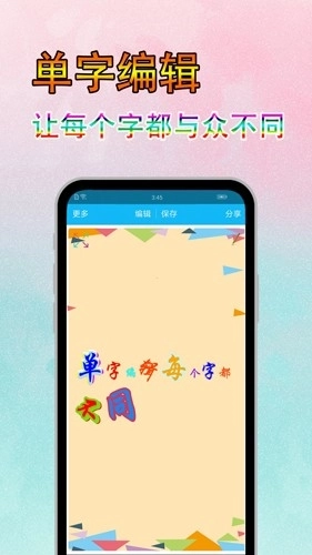 文字美图秀图4