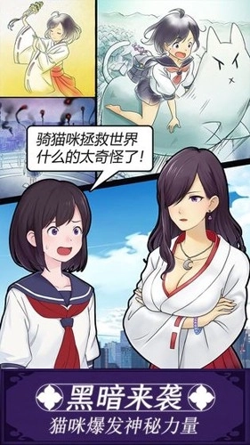 我骑着猫咪飞截图3
