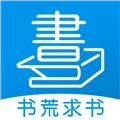 书荒求书