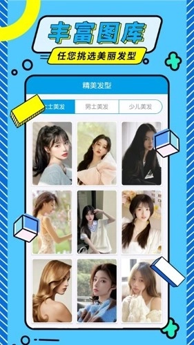 发型魔法师最新版图1