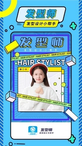 发型魔法师最新版图5