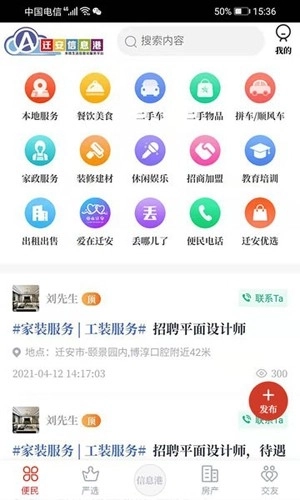 迁安信息港图1