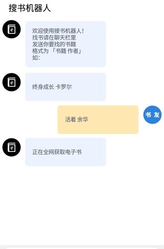 搜书机器人截图2
