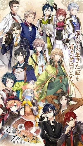 文豪与炼金术师汉化版(1)