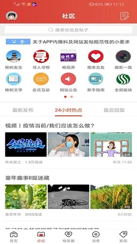 榆树生活网手机版图1