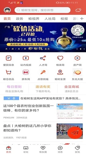 榆树生活网手机版图3