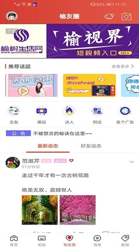 榆树生活网手机版图2