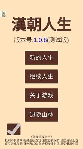 汉朝人生模拟器(1)