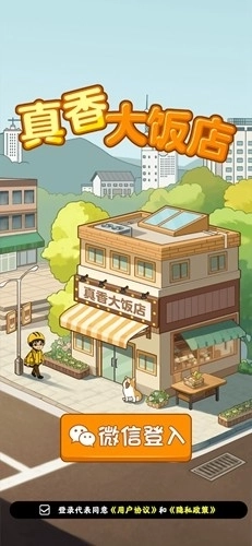 真香大饭店赚钱小游戏(1)