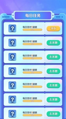 亿万答题王赚钱游戏(2)